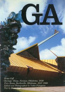 GA No.33 〈ブルース・ガフ〉バーベンジャー邸/プライス邸/二川幸夫企画・撮影のサムネール