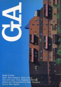GA No.55 〈ラルフ・アースキン〉バイカー再開発/二川幸夫企画・撮影のサムネール