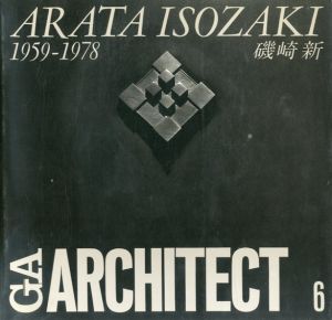 磯崎新　Vol.1 1959-1978　GAアーキテクト6　世界の建築家/磯崎新/二川幸夫　ケネス・フランプトン序論のサムネール