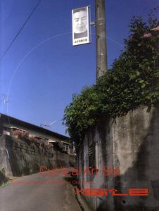 アート循環系サイト　大分現代美術展2002/岩井俊雄/岡崎乾二郎/郭徳俊/河口龍夫/剣持和夫/諏訪眞理子/原口典之/村岡三郎他収録のサムネール