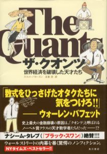 ザ・クオンツ　世界経済を破壊した天才たち/スコット・パタースン　永峯涼訳