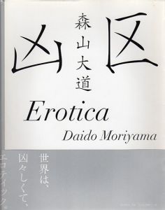 凶区/Erotica/森山大道のサムネール