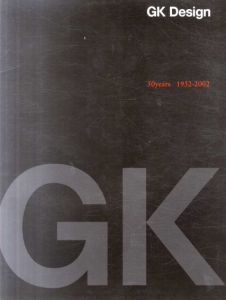 GK Design 50years 1952-2002　デザイン世界探究/GKデザイングループGK史編纂委員会
