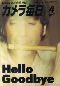 カメラ毎日4月号　サヨナラ　特集ダイアン・アーバス/ハインリッヒ・ツィッレ/