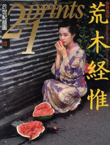 プリンツ21　1992　10月号　荒木経惟/荒木経惟/ビートたけし/森村泰昌/都築響一他のサムネール