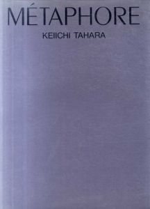 田原桂一写真集　メタファー Metaphore/カトリーヌ・ミエ/山本耀司のサムネール