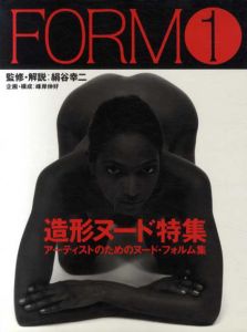 FORM1/絹谷幸二　大山千賀子/滝浦哲/福里幸夫のサムネール