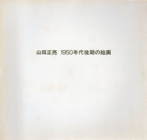 山田正亮[Masaaki Yamada] | Natsume-Books