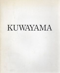 桑山忠明　Tadaaki Kuwayama: New Painting/のサムネール