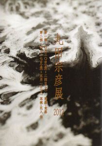 丸田宗彦展　2012/