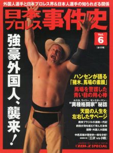 日本プロレス事件史　Vol.6　強豪外国人、襲来！/
