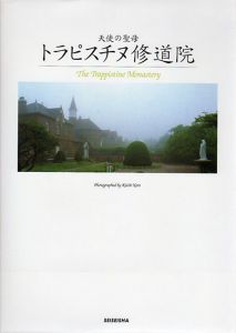 天使の聖母 トラピスチヌ修道院/野呂希一