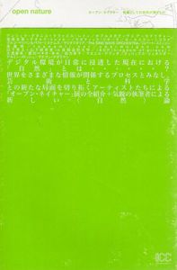 オープン・ネイチャー　情報としての自然が開くもの/NTTインターコミュニケーションセンター(ICC)