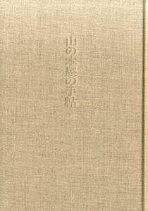 山の本屋の手帖/小林静生のサムネール