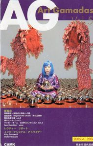 AG Art Gamadas　Vol.5 2005.4-2006.3　草間彌生　無限の大海をいく時/のサムネール