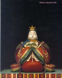 人形工芸　昭和期を中心として/東京国立近代美術館編