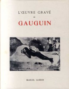 ポール・ゴーギャン　版画カタログ・レゾネ　L'Ceuvre Grave De Gauguin/Marcel Guerin
