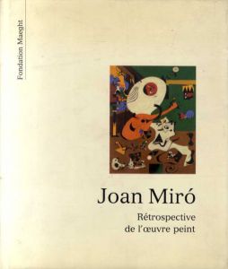 ジョアン・ミロ　Joan Miro: Retrospective de l'oeuvre Peint/のサムネール