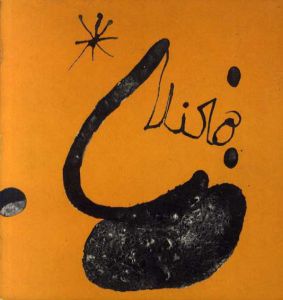 ジョアン・ミロ　Joan Miro: Grand Palais 17 Mai-13 Octobre 1974/のサムネール