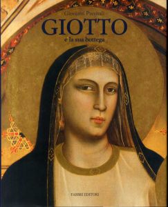 ジョット　Giotto e la sua bottega /Giovanni Previtali