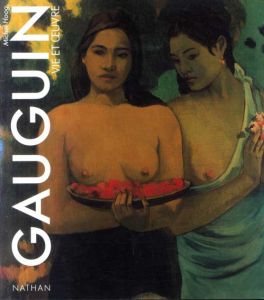 ポール・ゴーギャン　Gauguin: Vie et oeuvre/Michel Hoog