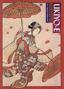 Ukiyo-e: Great Japanese art/小林忠　マーク・A・ハービソン
