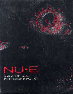 楢橋朝子写真集　NU・E Narahashi Asako Photographs 1992-1997/楢橋朝子