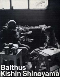 篠山紀信写真集　Balthus 全2巻揃/篠山紀信