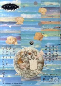 水玉の幻想/沼田元気