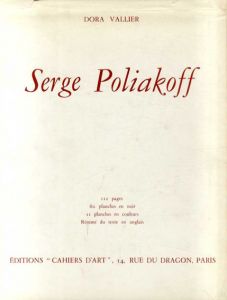 セルジュ・ポリアコフ　Serge Poliakoff/のサムネール
