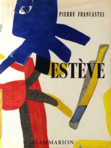 モーリス・エステーヴ　Maurice Esteve/Pierre Francastel