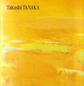 今日の作家たち　Today's Artist展3-'90　田中岑/