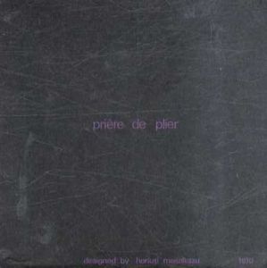 堀内正和　目喰手絵　priere de plier/