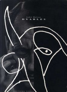 アンドレ・マルロー戯画展/ミッシェル・ミッシェル