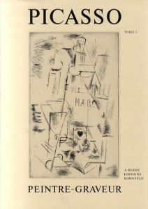 パブロ・ピカソ　カタログ・レゾネ1-3　リトグラフ/モノタイプ　Picasso Peintre-Graveur Tome1-3： Catalogue Raisonne de l'oeuvre grave et lithographie et des monotypes 1899-1931/1932-1934/1935-1945　3冊組/Bernhard Geiser 