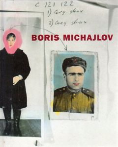 ボリス・ミハイロフ写真集　Boris Michajlov/Boris Michajlov