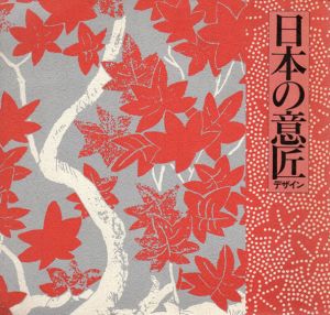 日本の意匠　春秋の彩り/徳川美術館編
