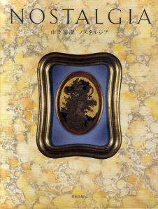 日本の美術(作品集・図録) | 山下清[Kiyoshi Yamashita 日本の美術(作品集・図録) | 山下清[Kiyoshi Yamashita