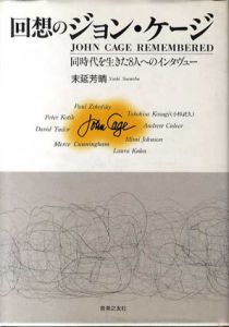 回想のジョン・ケージ　同時代を生きた8人へのインタヴュー/末延芳晴のサムネール