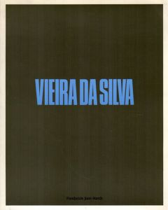 マリア・エレナ・ヴィエイラ・ダ・シルヴァ　Vieira Da Silva/