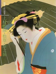 画業三代の精華　上村松園・松篁・淳之展/のサムネール