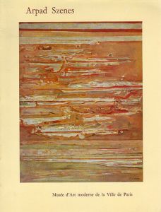 アルパド・スゼンヌ　Arpad Szenes: Peintures et Gouaches 1930-1973/