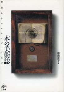 本の美術誌　聖書からマルチメディアまで/中川素子