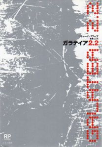 ガラテイア2.2/リチャード・パワーズ　若島正訳