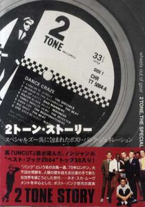 2トーン・ストーリー　スペシャルズ　炎に包まれたポスト・パンク・ジェネレーション/デイヴ・トンプソン　中島英述訳