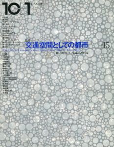 10+1 No.15 特集:特集交通空間としての都市/田中純/森山大道/キャサリン・イングラハム他のサムネール