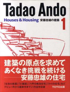 安藤忠雄の建築1/安藤忠雄のサムネール