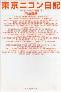 東京ニコン日記/田中長徳のサムネール