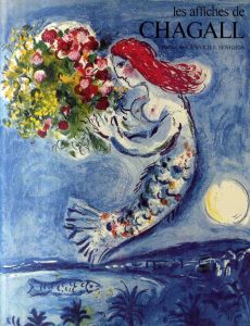 シャガール　ポスター・カタログ・レゾネ　Les Affiches de Marc Chagall/