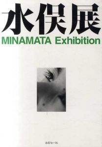 水俣展　総合パンフレット/